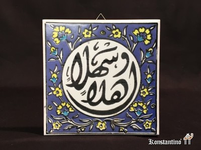 1066-C     15x15   Azulejos con motivos de Iznik (Turquía), Argelia s. XX